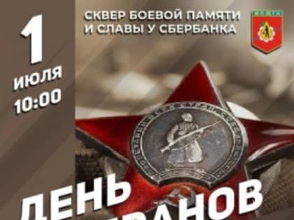 День ветеранов боевых действий отметят в Можге