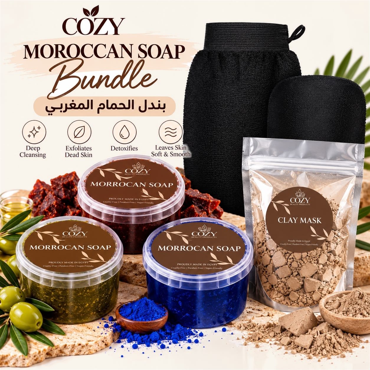 بندل الحمام المغربي | MOROCCAN BATH BUNDLE