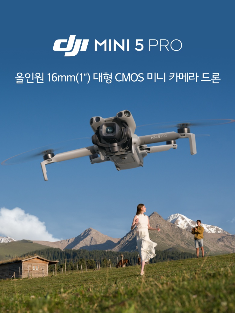 DJI Mini 5 Pro - 올인원 16mm(1인치) 대형 CMOS 미니 카메라 드론 메인 이미지