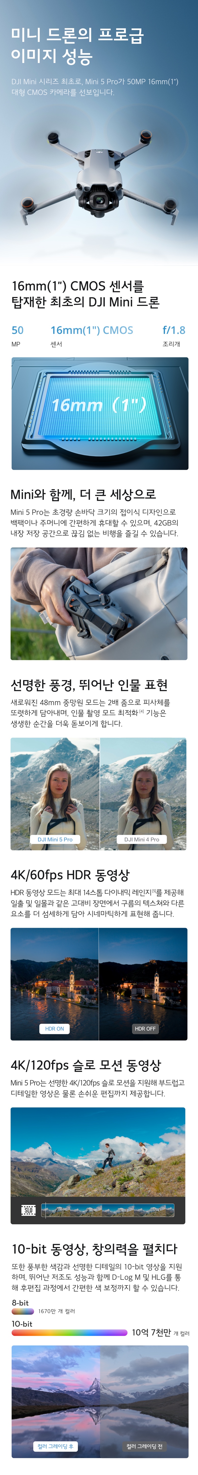 DJI Mini 5 Pro 카메라 성능 - 50MP 1인치 CMOS 센서, 4K 60fps HDR, 4K 120fps 슬로모션, 10bit 동영상