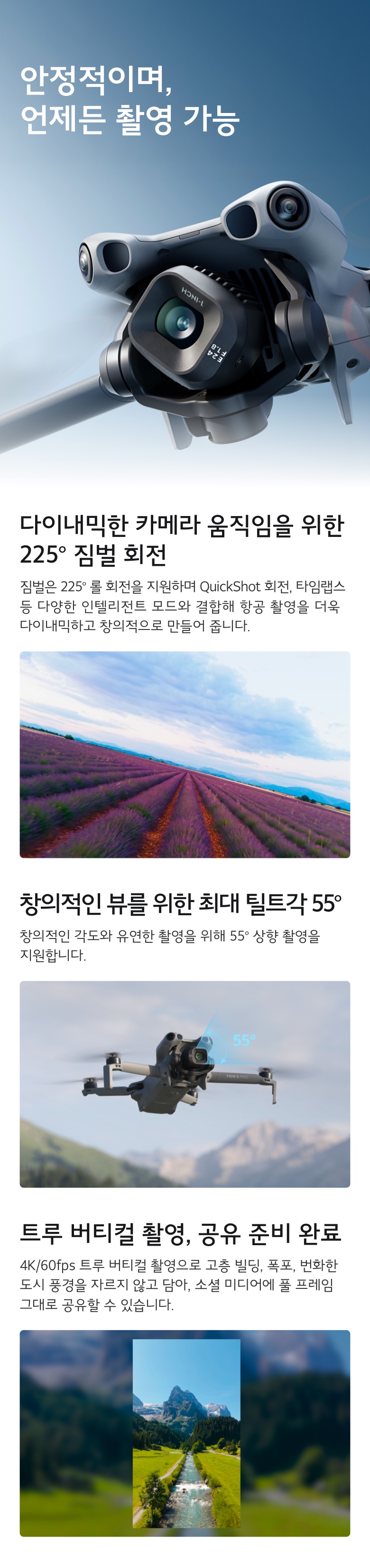 DJI Mini 5 Pro 225도 짐벌 회전과 트루 버티컬 촬영 - 소셜미디어 최적화 수직 영상