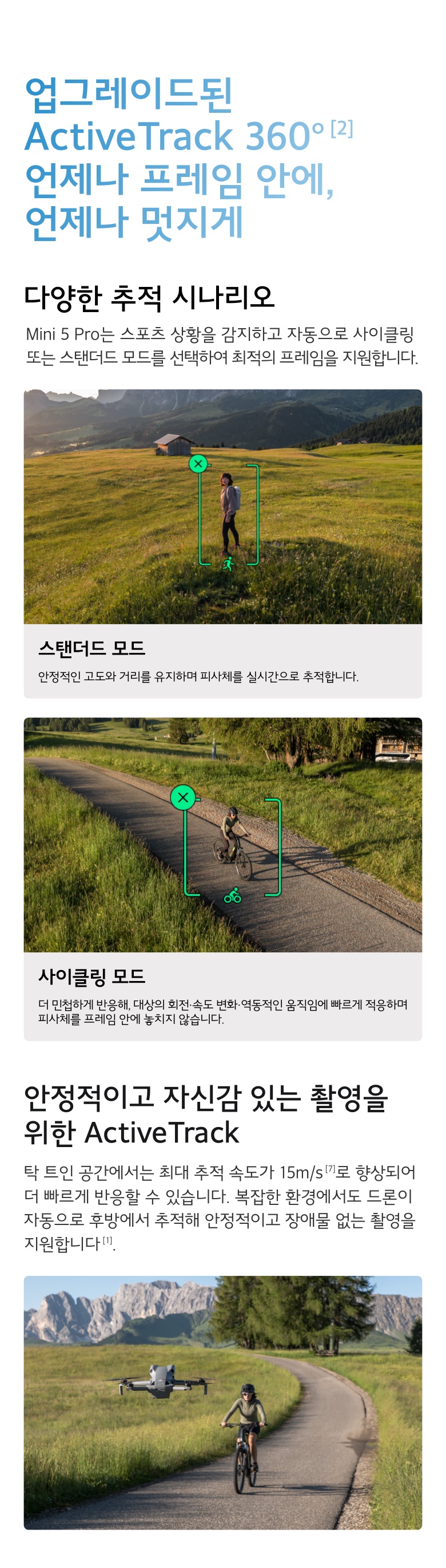 DJI Mini 5 Pro ActiveTrack 360도 - 스탠더드 모드와 사이클링 모드 자동 피사체 추적