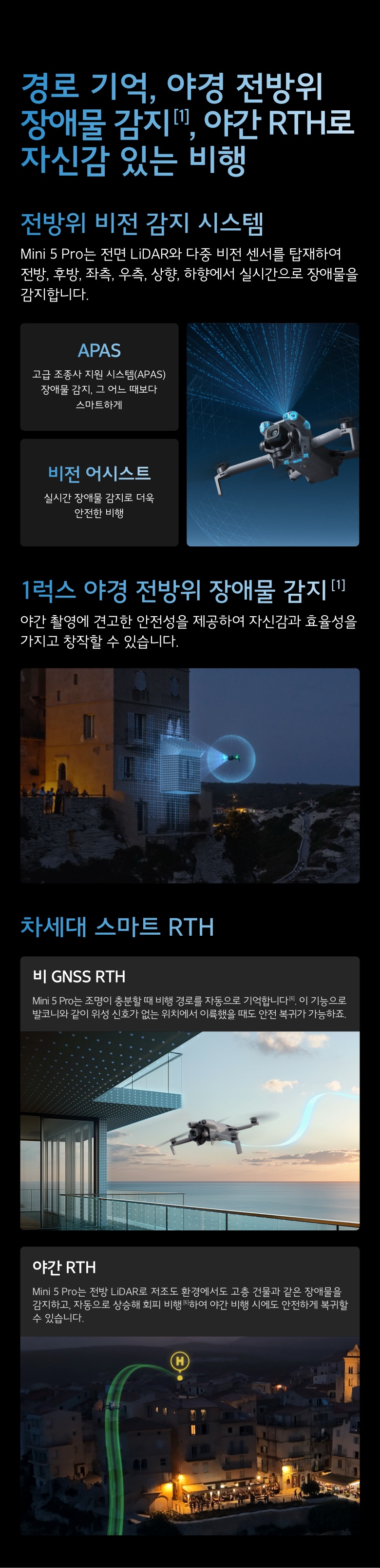 DJI Mini 5 Pro 야경 전방위 장애물 감지 - LiDAR 비전 감지 시스템과 야간 스마트 RTH
