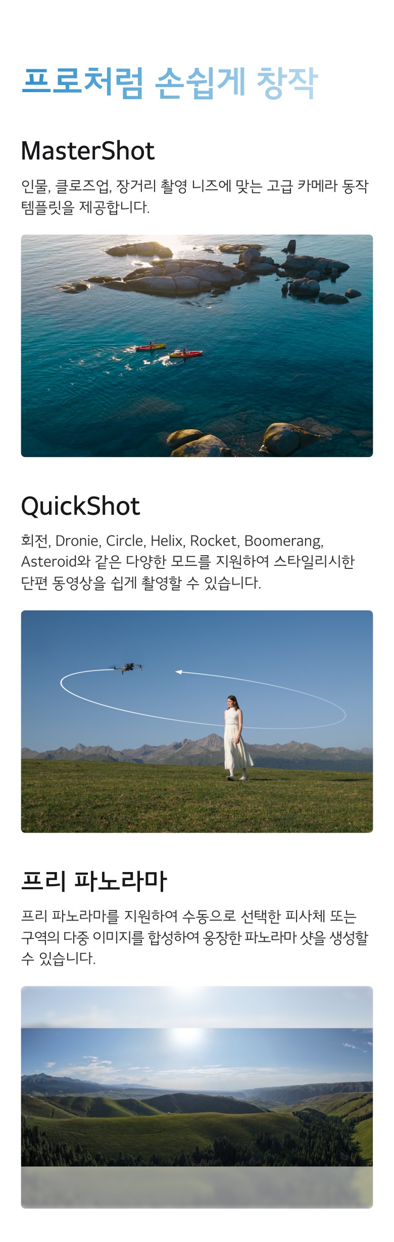 DJI Mini 5 Pro 촬영 모드 - MasterShot, QuickShot 7가지, 프리 파노라마