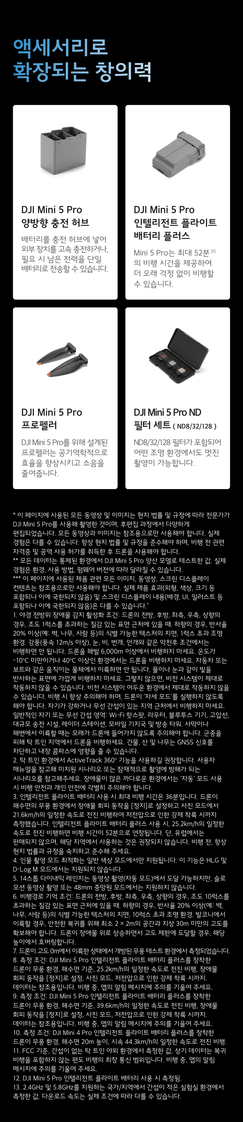 DJI Mini 5 Pro 액세서리 - 양방향 충전 허브, 배터리 플러스, 전용 프로펠러, ND 필터 세트