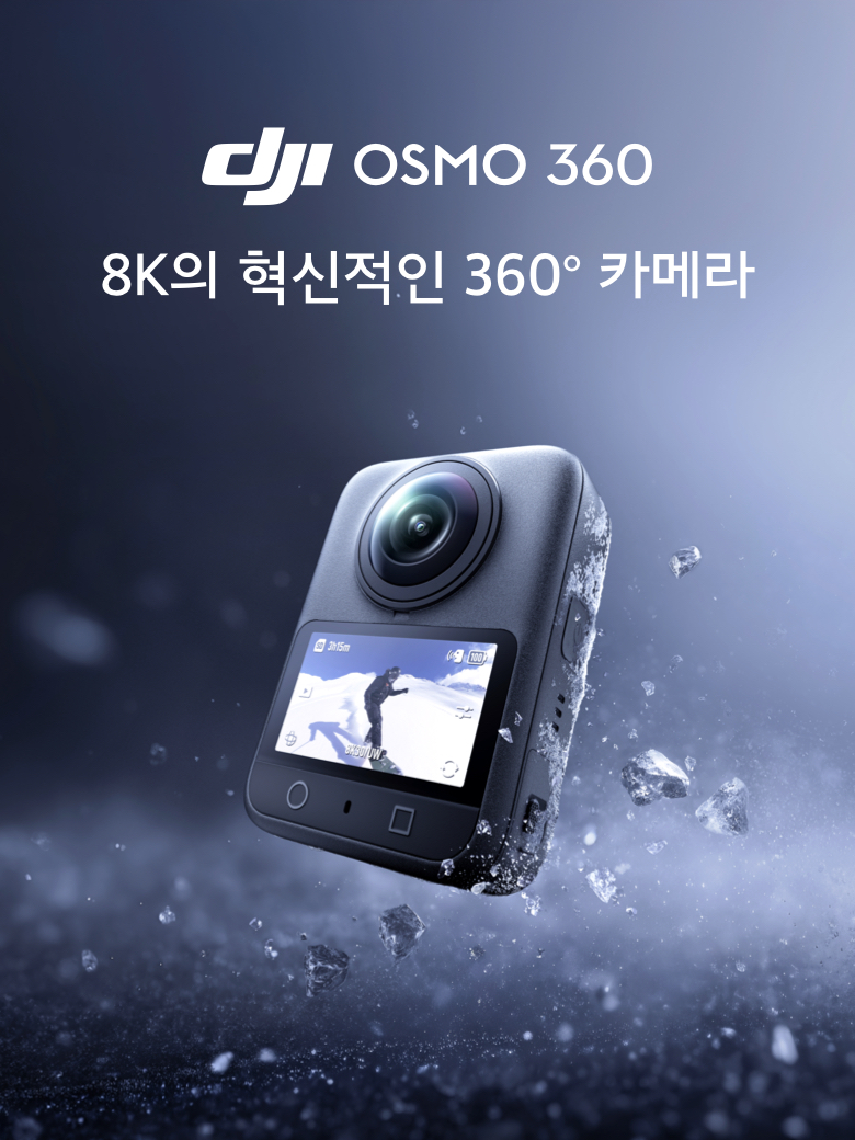 DJI Osmo 360 히어로샷 – 8K의 혁신적인 360° 액션카메라