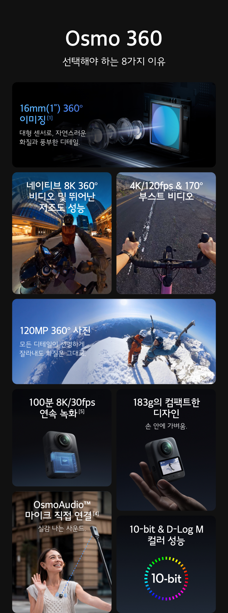 DJI Osmo 360 선택해야 하는 8가지 이유 – 1인치 센서, 네이티브 8K, 120MP 사진, 100분 녹화, 183g, OsmoAudio 마이크, 10-bit D-Log M
