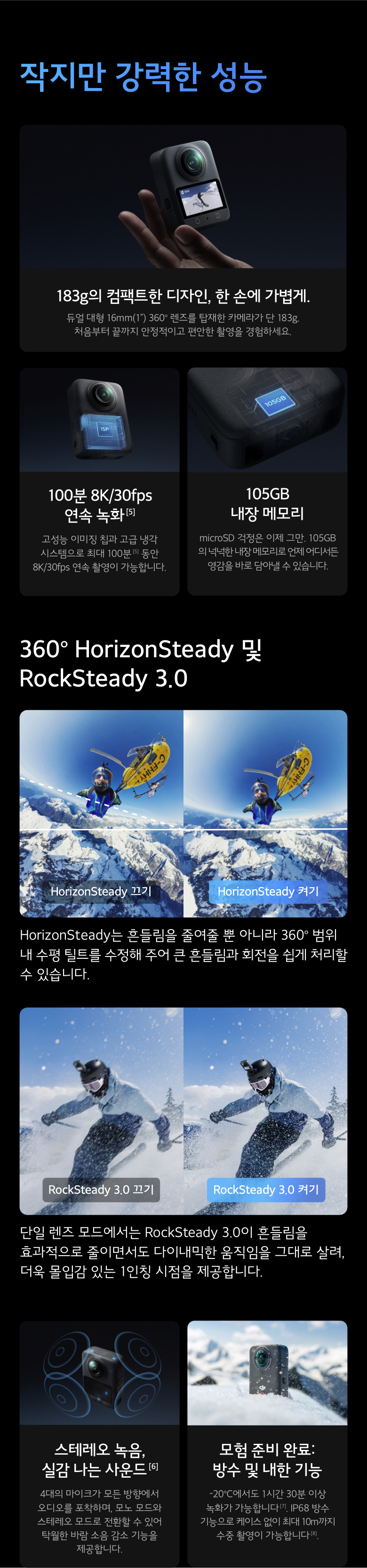 DJI Osmo 360 성능 및 내구성 – 183g 컴팩트 디자인, 100분 8K/30fps 연속 녹화, 105GB 내장 메모리, 360° HorizonSteady, RockSteady 3.0, IP68 방수