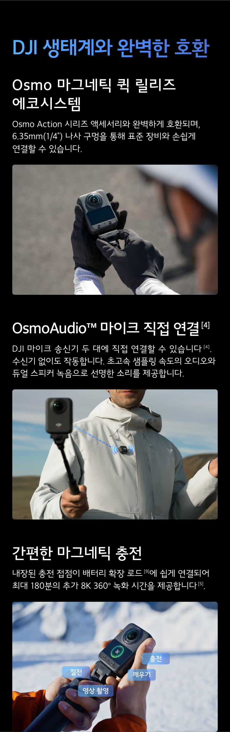 DJI Osmo 360 생태계 호환 – Osmo 마그네틱 퀵 릴리즈, OsmoAudio 마이크 직접 연결, 마그네틱 충전