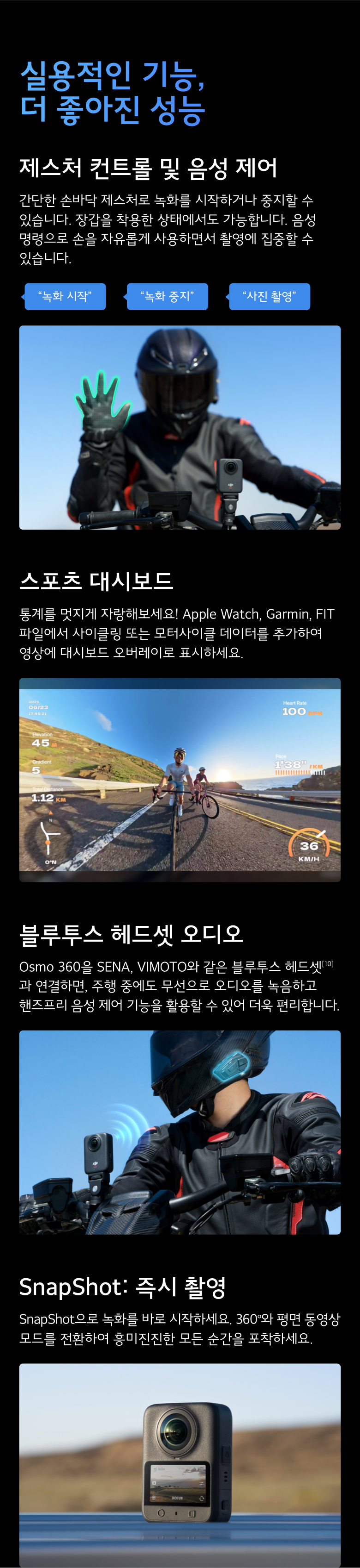 DJI Osmo 360 실용 기능 – 제스처 컨트롤, 음성 제어, 스포츠 대시보드 오버레이, 블루투스 헤드셋 오디오, SnapShot 즉시 촬영