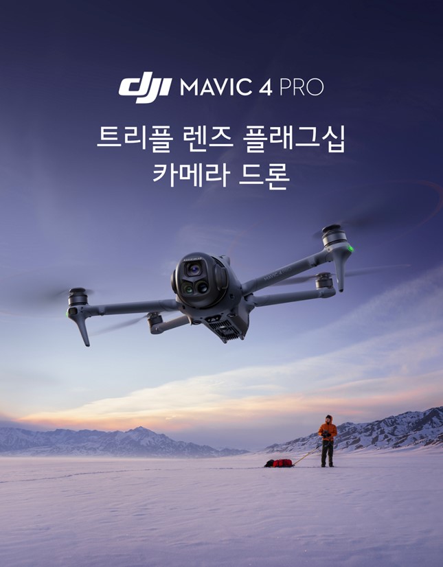 DJI Mavic 4 Pro 히어로샷 – 트리플 렌즈 플래그십 카메라 드론 설원 비행
