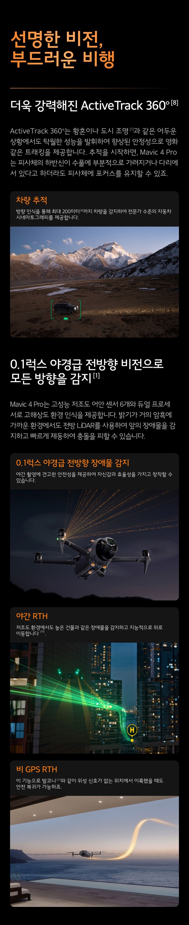 DJI Mavic 4 Pro 안전 비행 – ActiveTrack 360°, 0.1럭스 야경급 전방향 장애물 감지, 야간 RTH, 비 GPS RTH