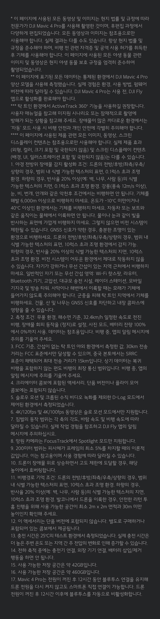 DJI Mavic 4 Pro 사용 주의사항 및 법규 안내
