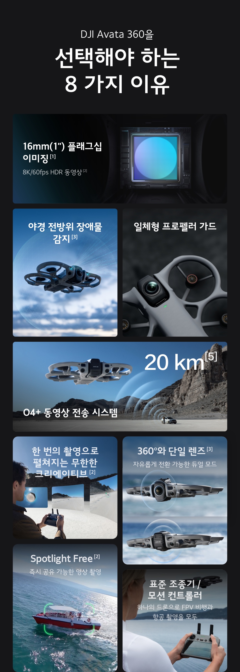 DJI Avata 360을 선택해야 하는 8가지 이유