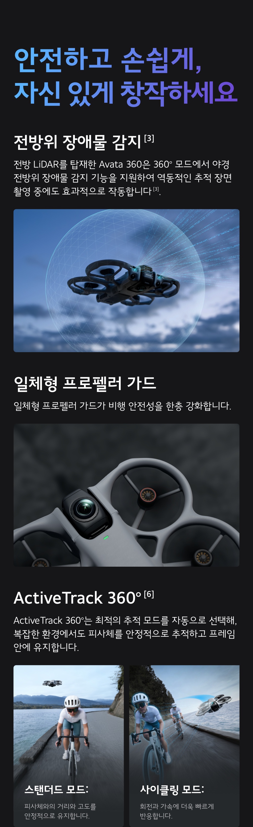 야경 전방위 장애물 감지와 ActiveTrack 360도