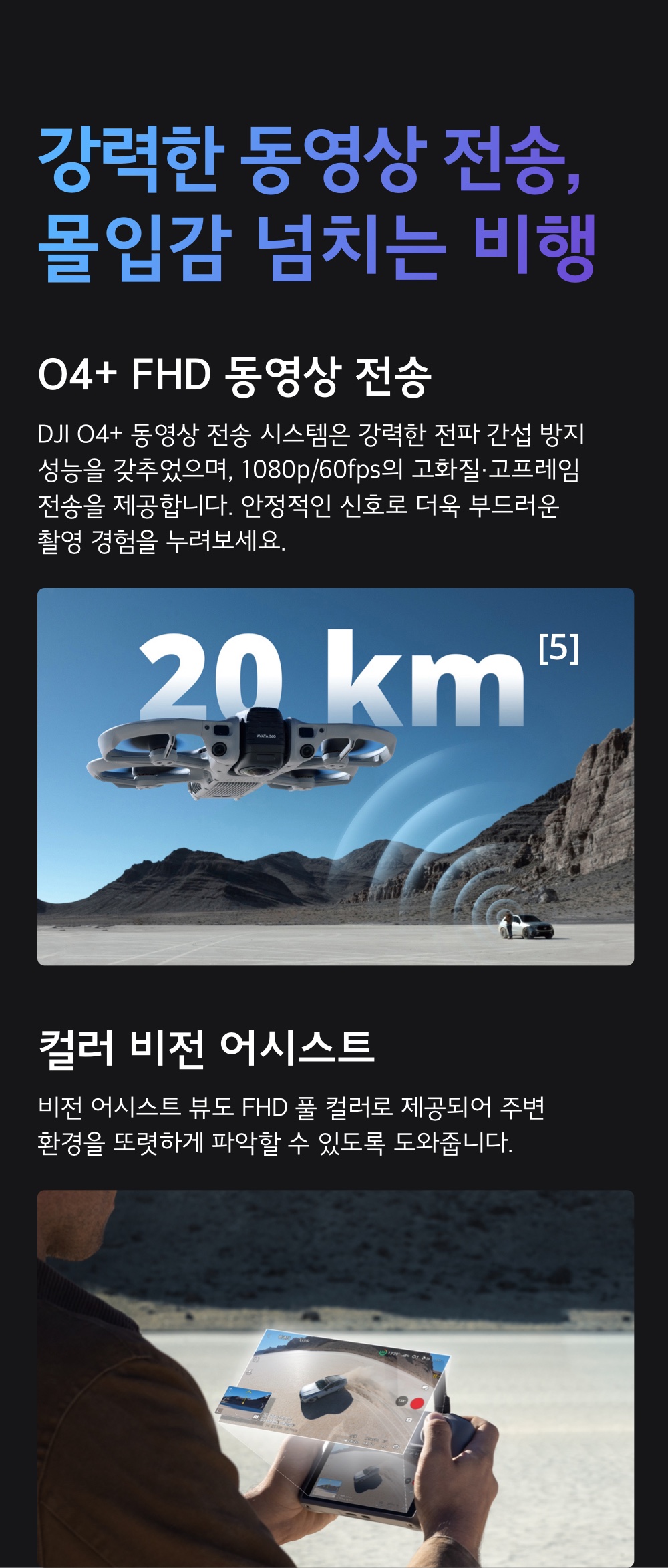 O4+ 20km 동영상 전송 시스템