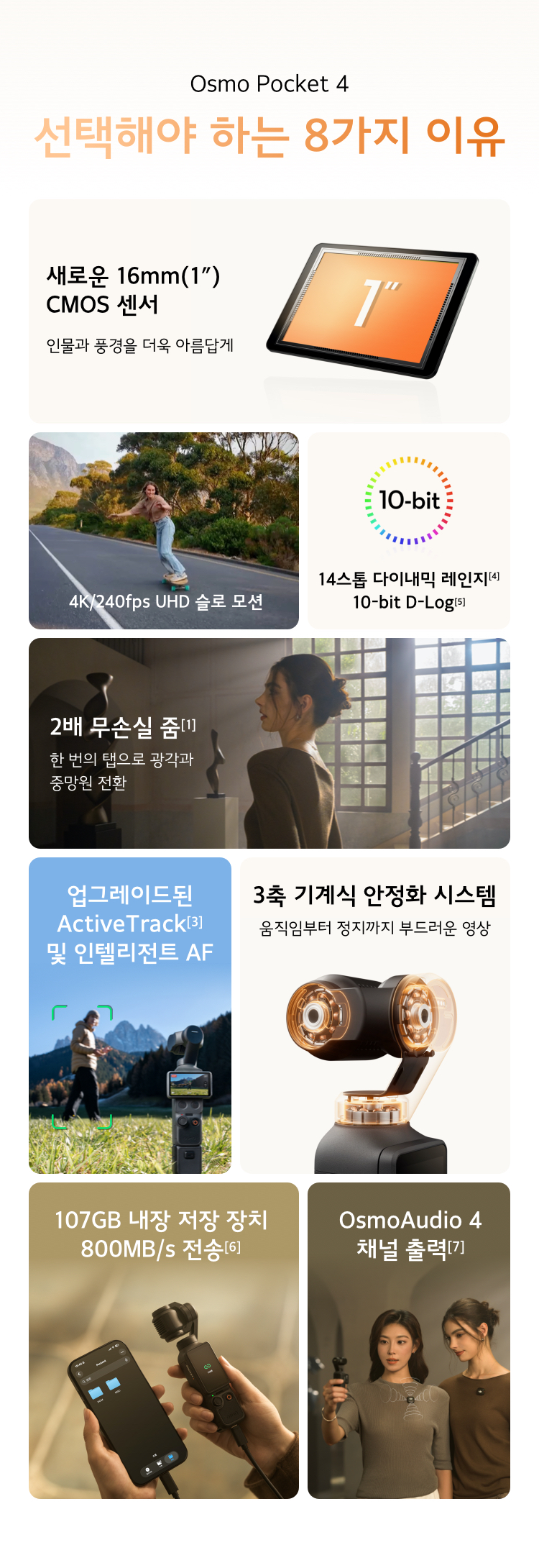 오즈모 포켓 4를 선택해야 하는 8가지 주요 기능