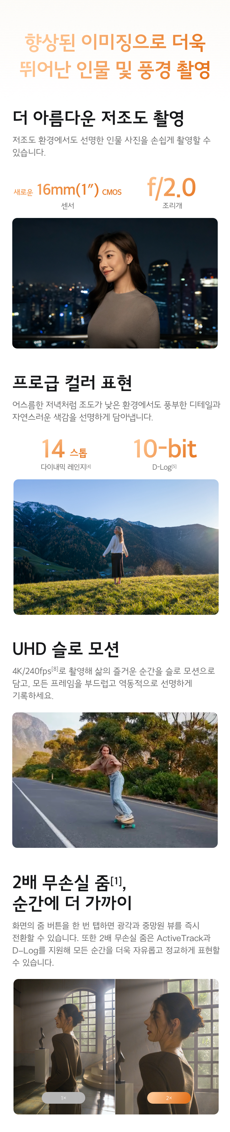 1인치 센서 기반 야간 저조도 촬영 및 10-bit D-Log