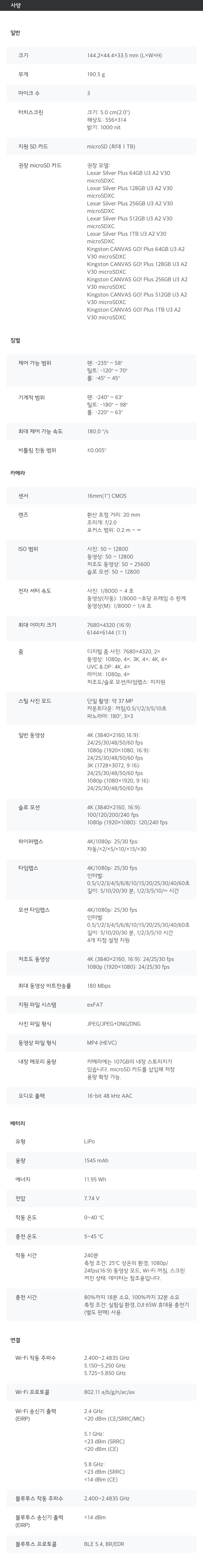 기기 제원 및 상세 스펙