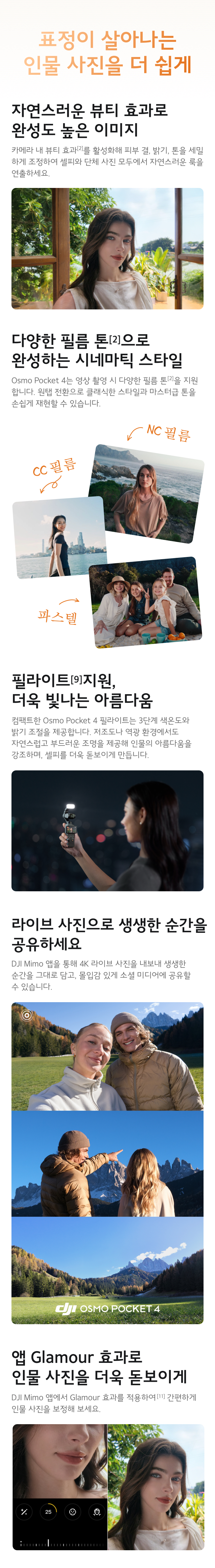 자연스러운 뷰티 효과 및 필름 톤 지원