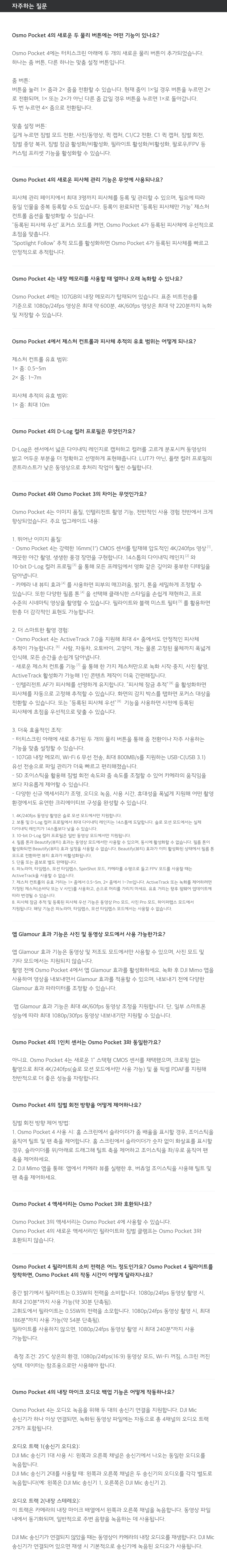 자주 묻는 질문 모음