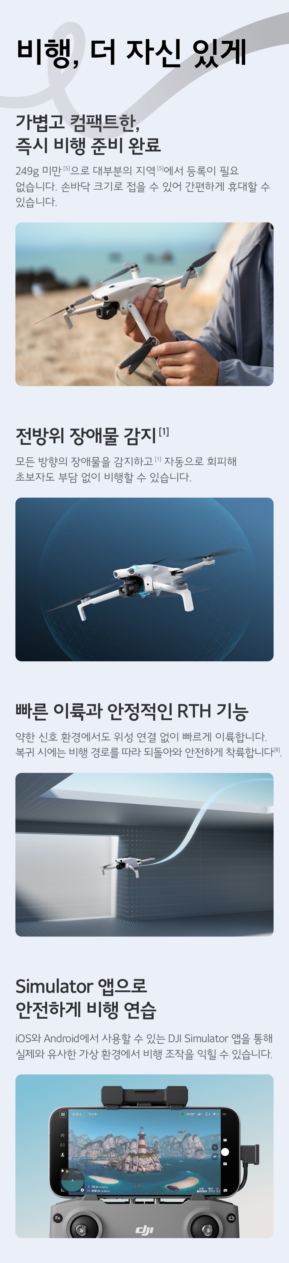 전방위 장애물 감지 및 안전 비행