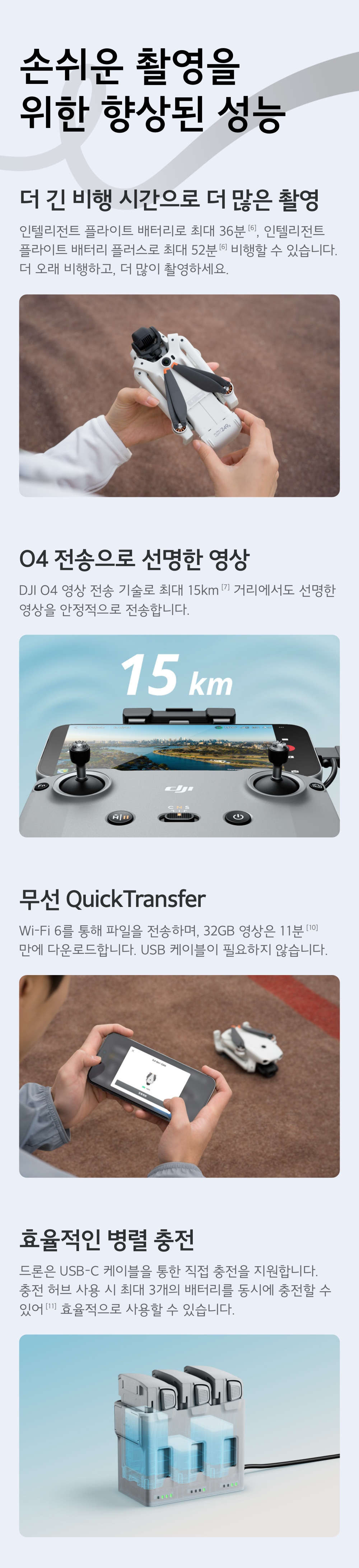 최대 52분 비행 및 O4 영상 전송 성능