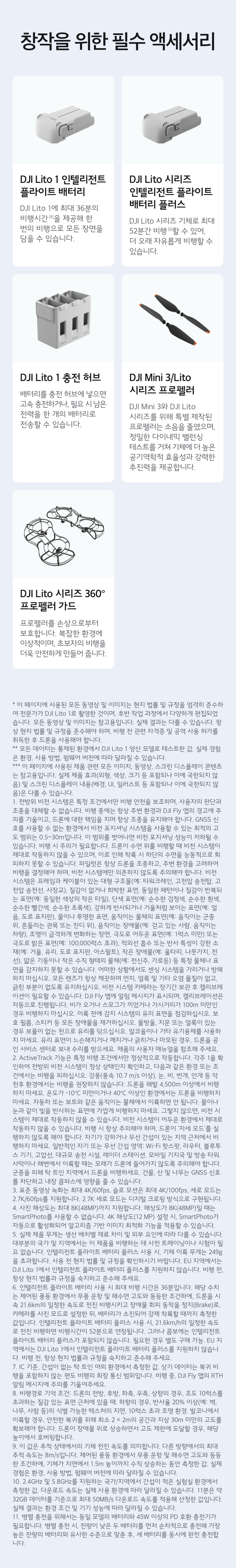 배터리 플러스, 충전 허브 등 전용 액세서리