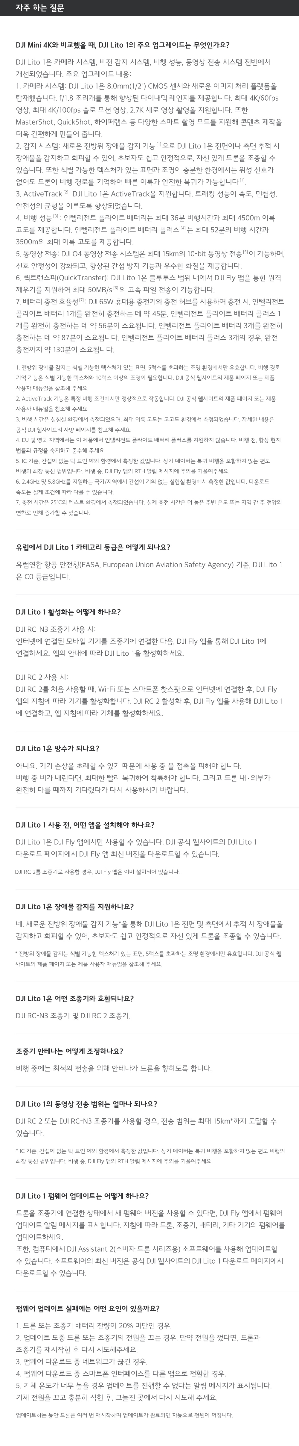 제조사 제공 원본 자주 묻는 질문
