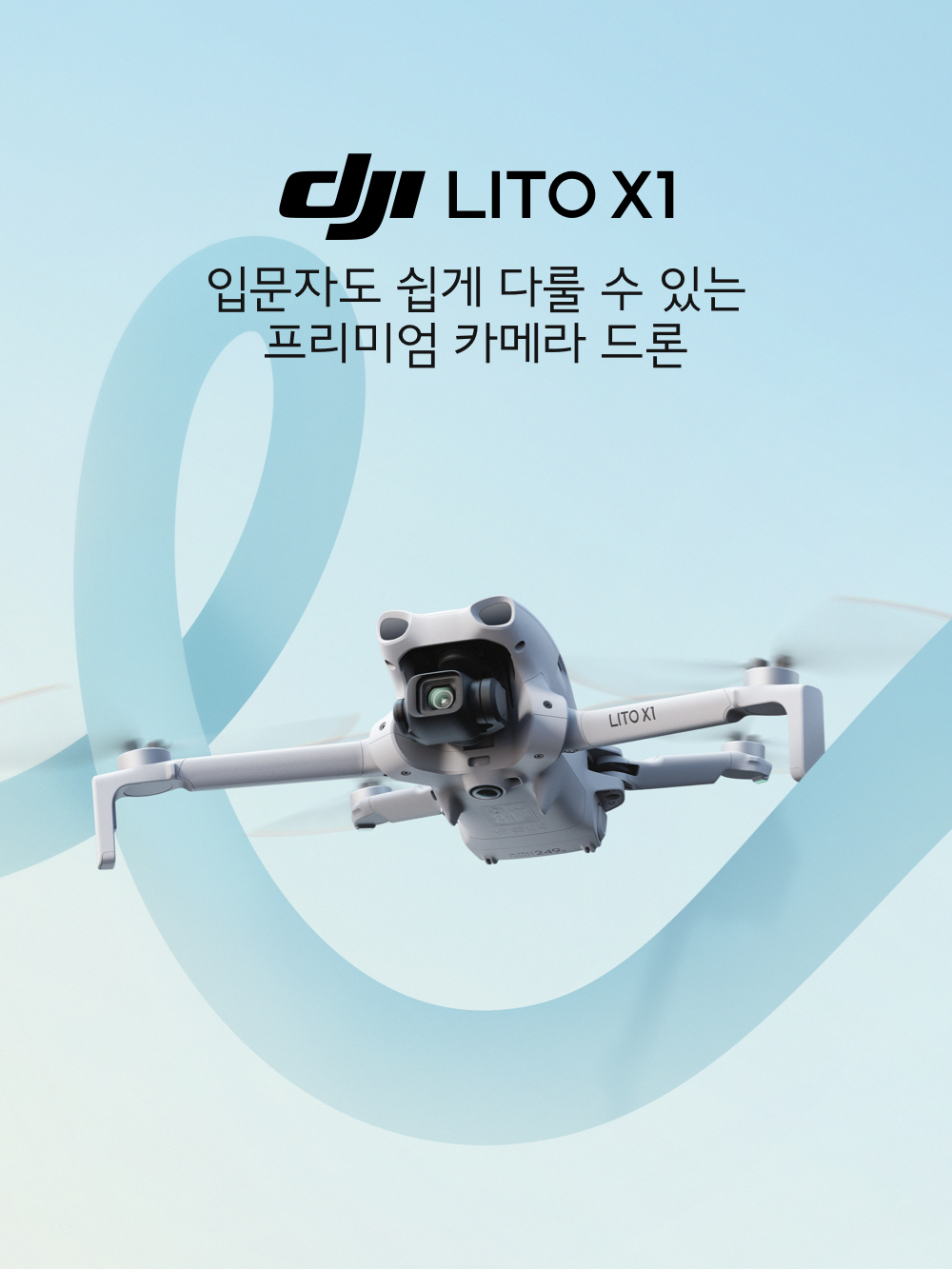 DJI LITO X1 입문자도 쉽게 다룰 수 있는 프리미엄 카메라 드론