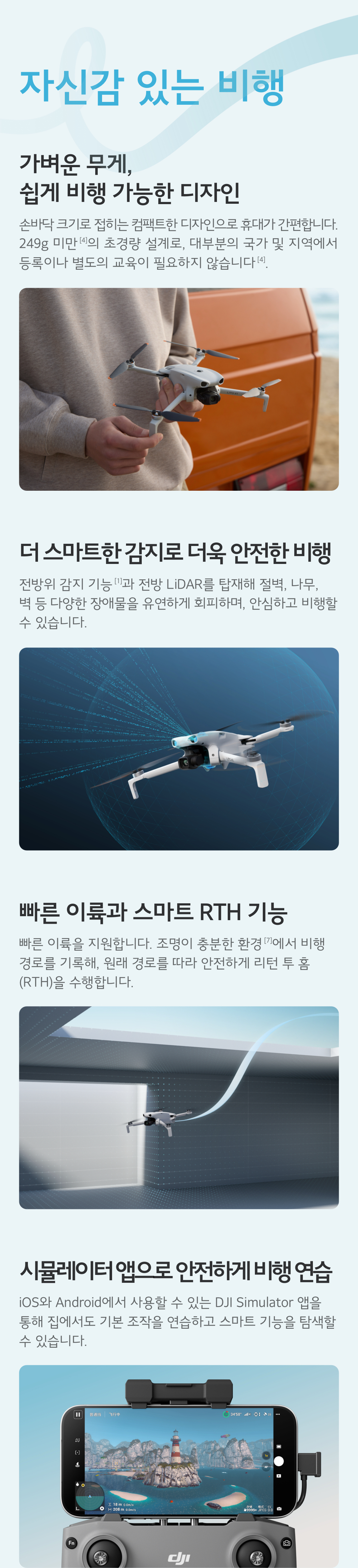 전방위 장애물 감지 및 안전 비행