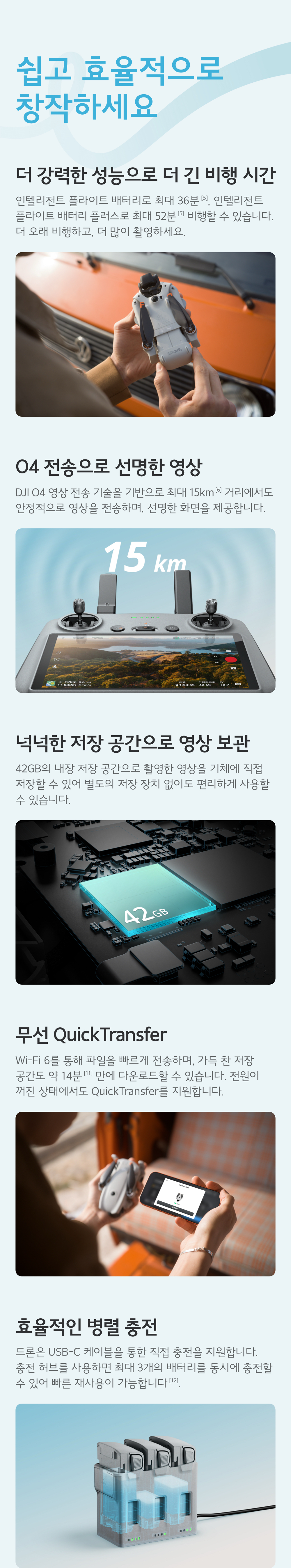 최대 52분 비행, O4 영상 전송, 42GB 내장 메모리