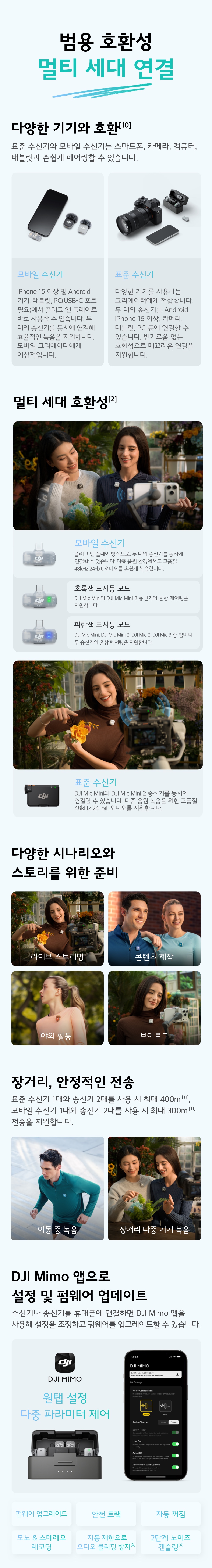 다양한 기기와의 범용 호환성 및 멀티 세대 연결