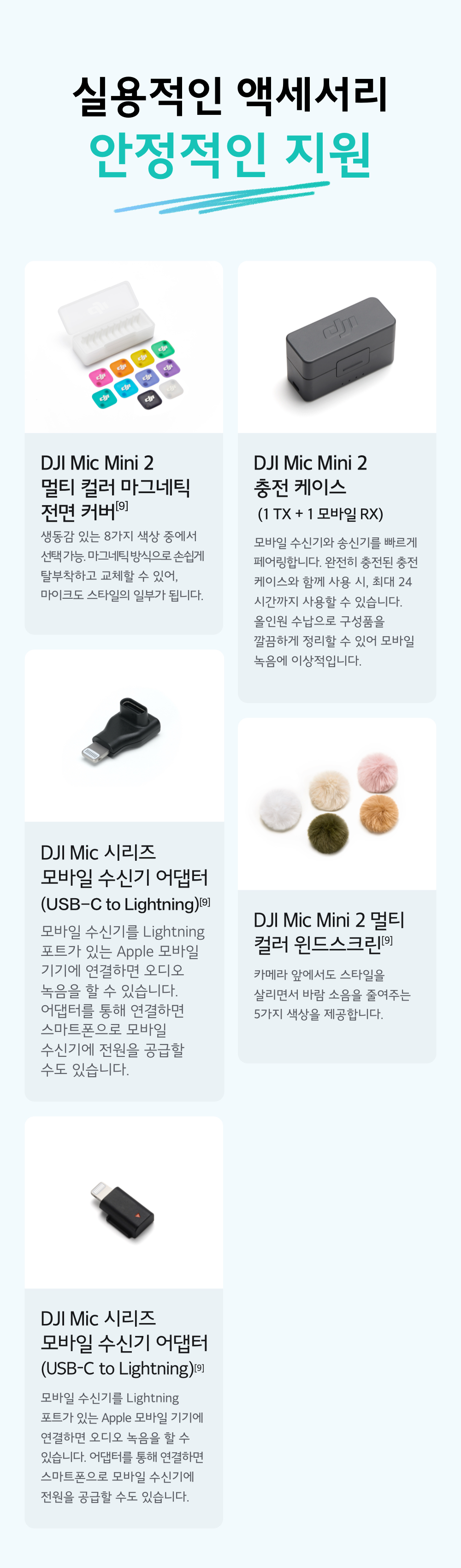 DJI Mic Mini 2 실용적인 전용 액세서리