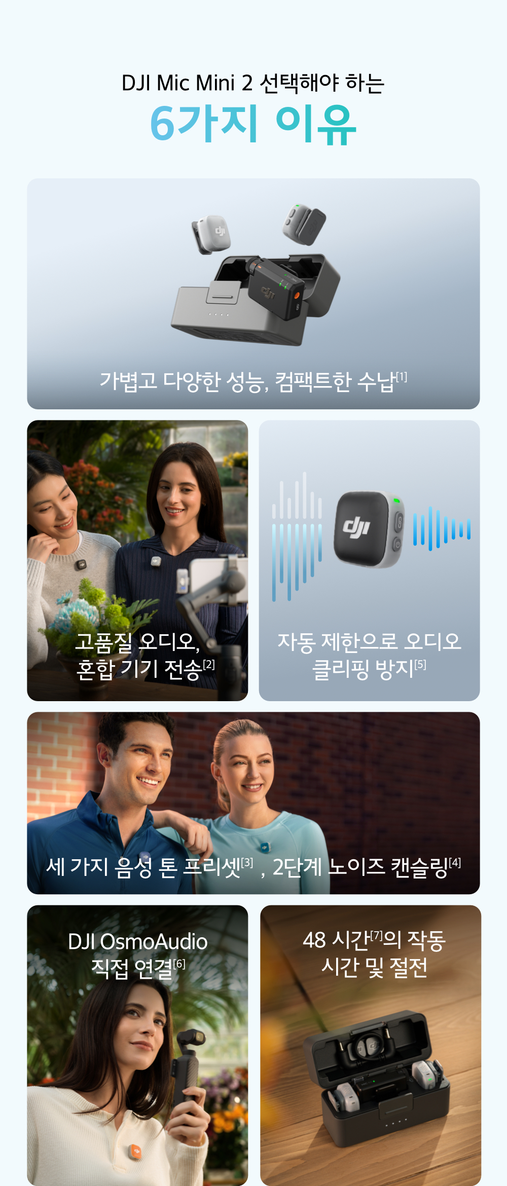 DJI Mic Mini 2를 선택해야 하는 6가지 이유