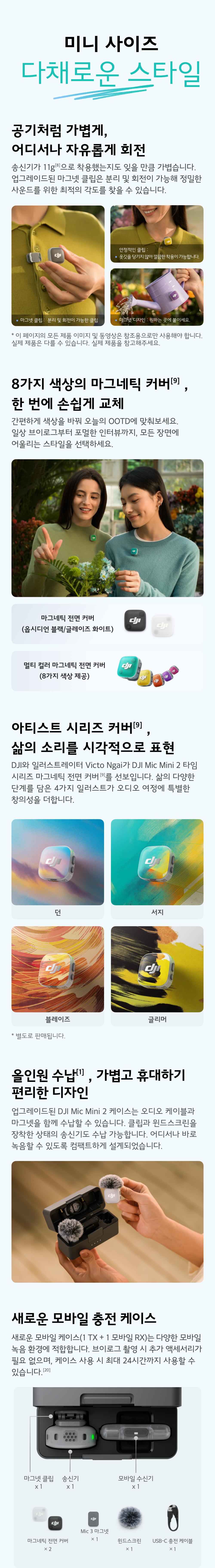 미니 사이즈 및 8가지 색상 마그네틱 커버