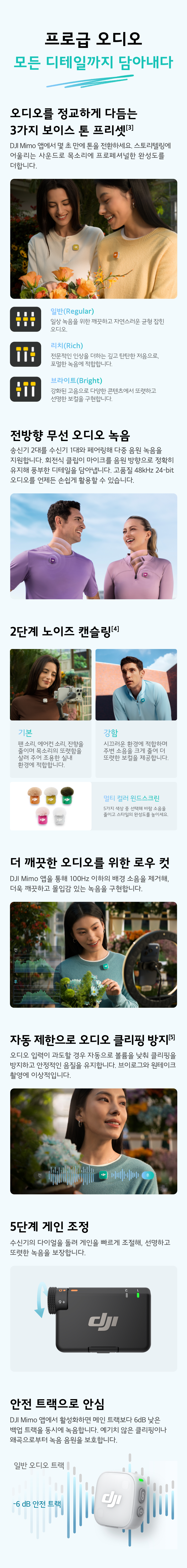 프로급 오디오 성능 및 3가지 보이스 톤 프리셋