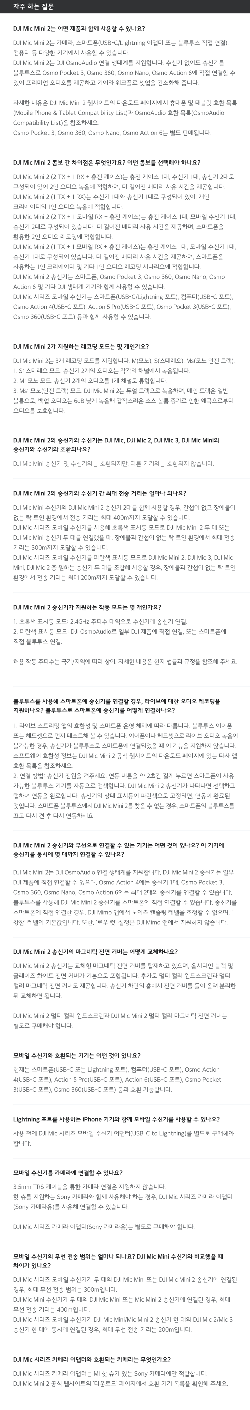 제조사 제공 원본 자주 묻는 질문(FAQ)