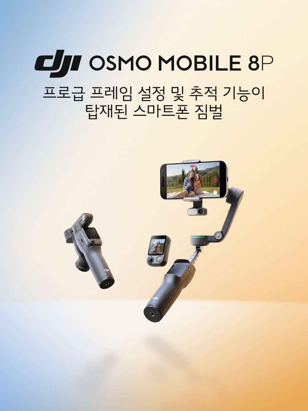 DJI Osmo Mobile 8P — 스마트폰 짐벌