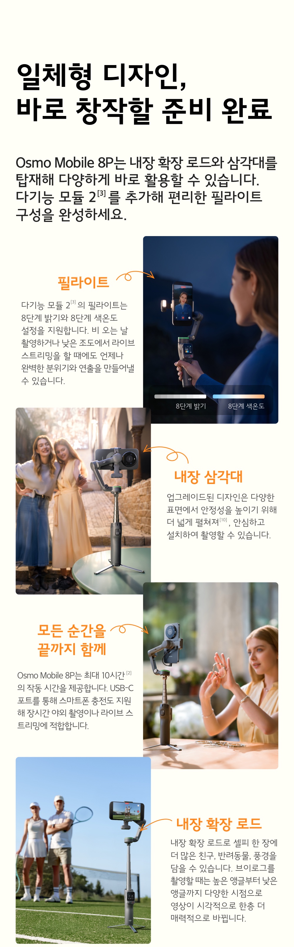 DJI Osmo Mobile 8P 일체형 디자인 — 내장 삼각대, 확장 로드, 10시간 배터리, 필라이트