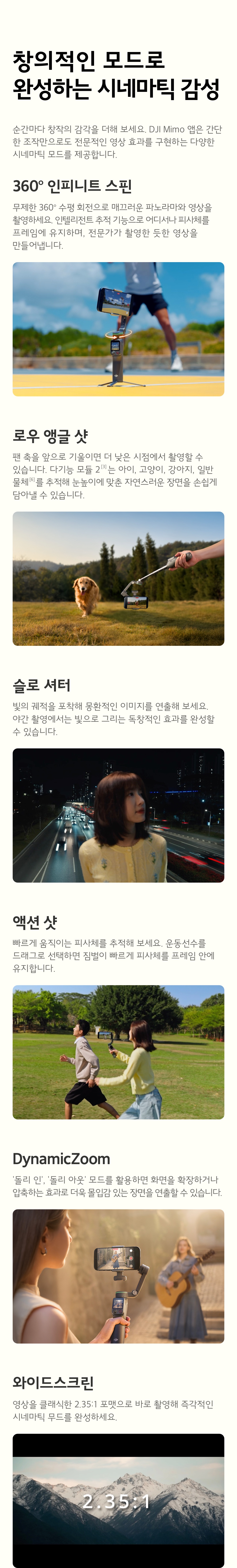 DJI Osmo Mobile 8P 창의적인 모드 — 360° 인피니트 스핀, 로우 앵글, 슬로 셔터, 액션 샷, DynamicZoom