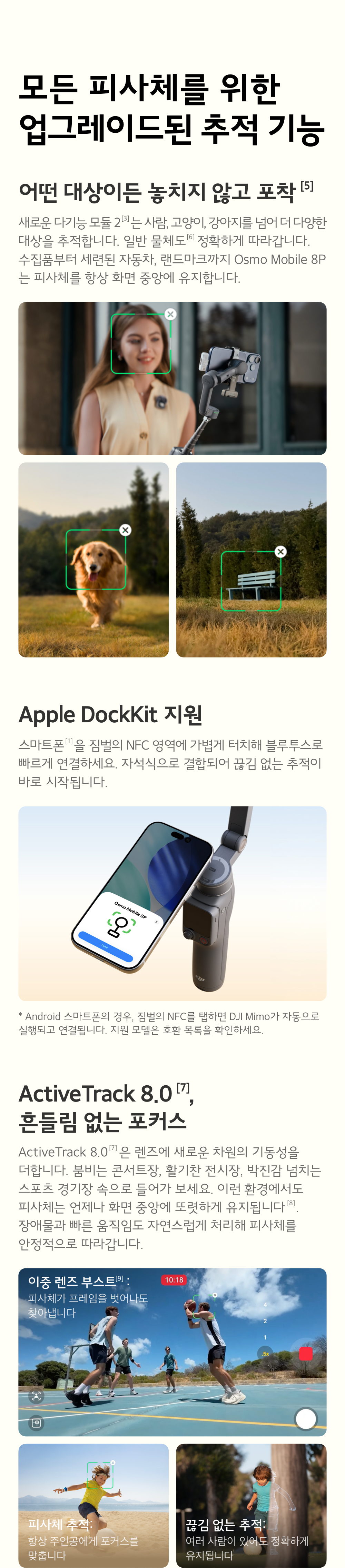 DJI Osmo Mobile 8P 업그레이드된 추적 기능 — ActiveTrack 8.0, Apple DockKit, 이중 렌즈 부스트