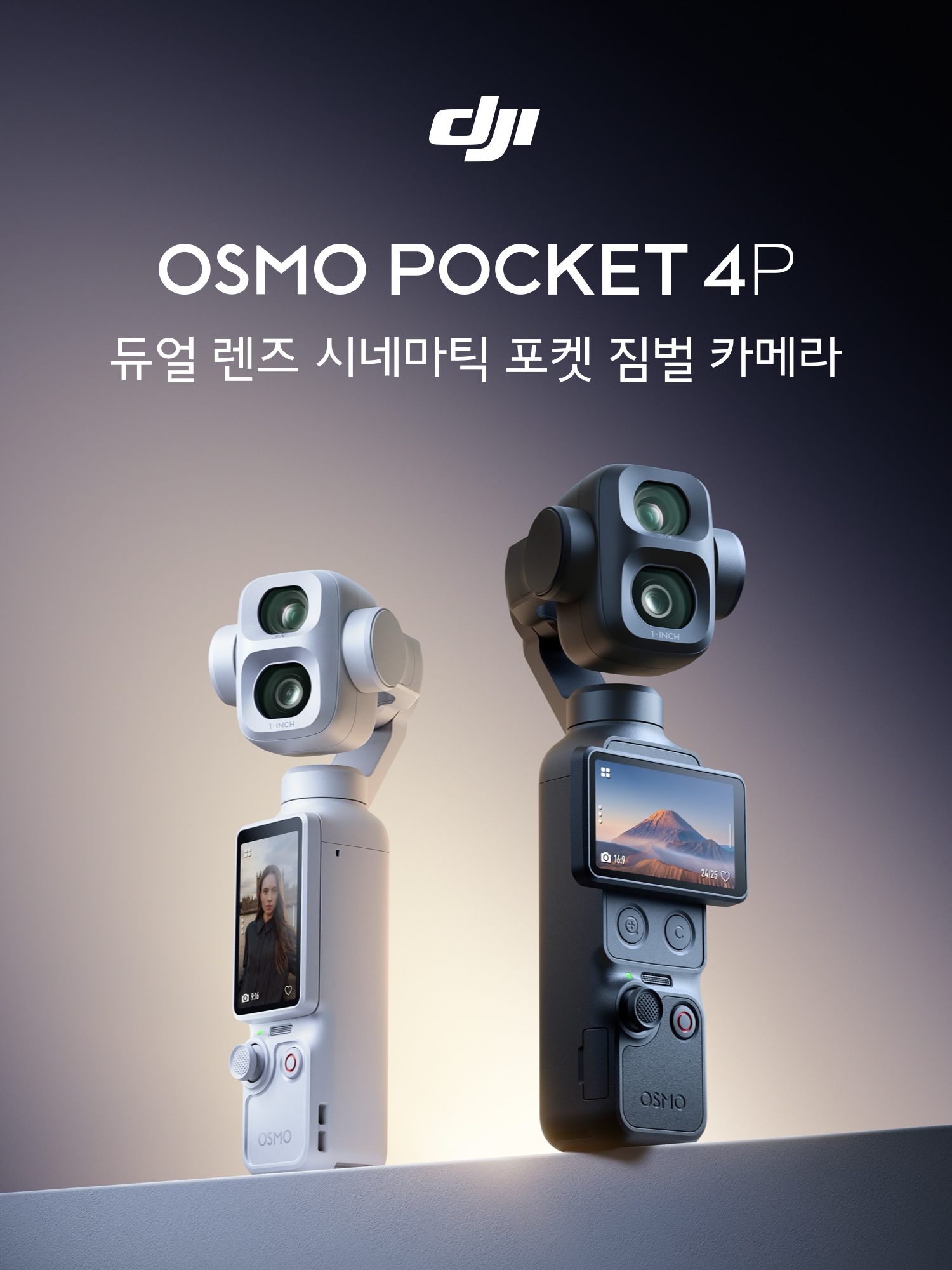 DJI Osmo Pocket 4P 듀얼 렌즈 시네마틱 포켓 짐벌 카메라 블랙 화이트 색상
