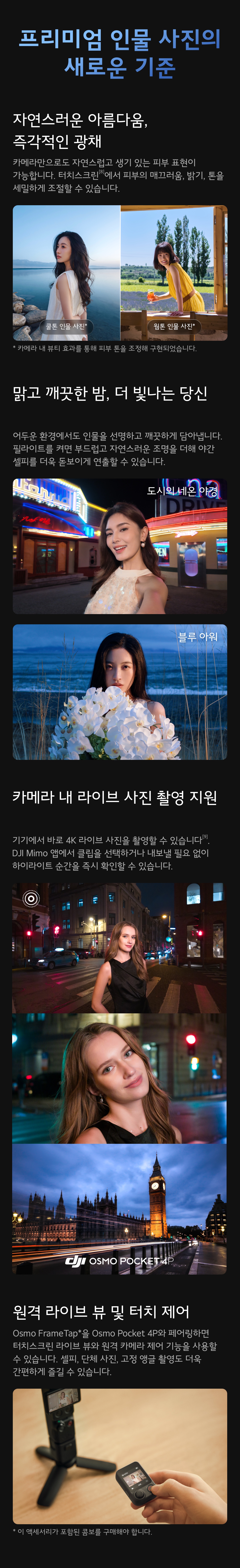 Osmo Pocket 4P 프리미엄 인물 사진 야간 셀피 필라이트 4K 라이브 사진 원격 라이브 뷰 Osmo FrameTap