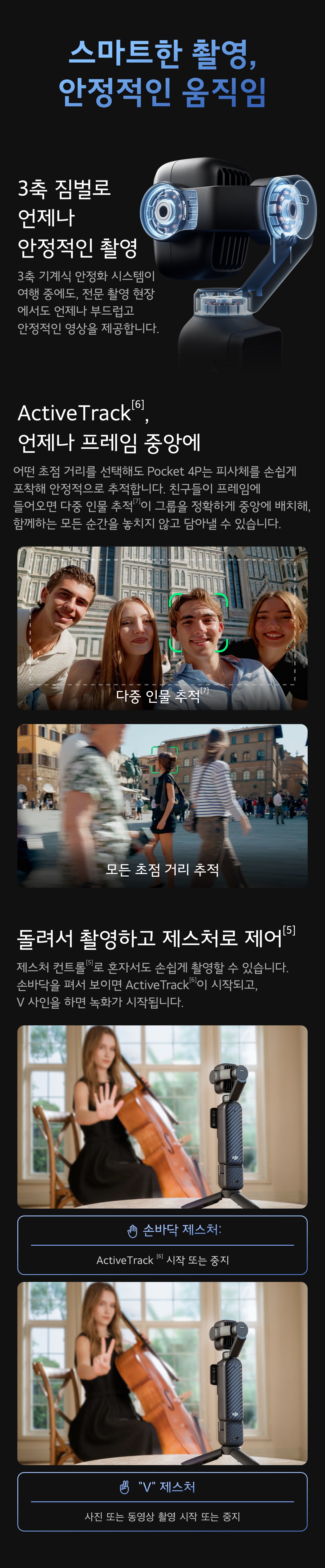 Osmo Pocket 4P 3축 짐벌 안정화 ActiveTrack 다중 인물 추적 손바닥 V 제스처 컨트롤