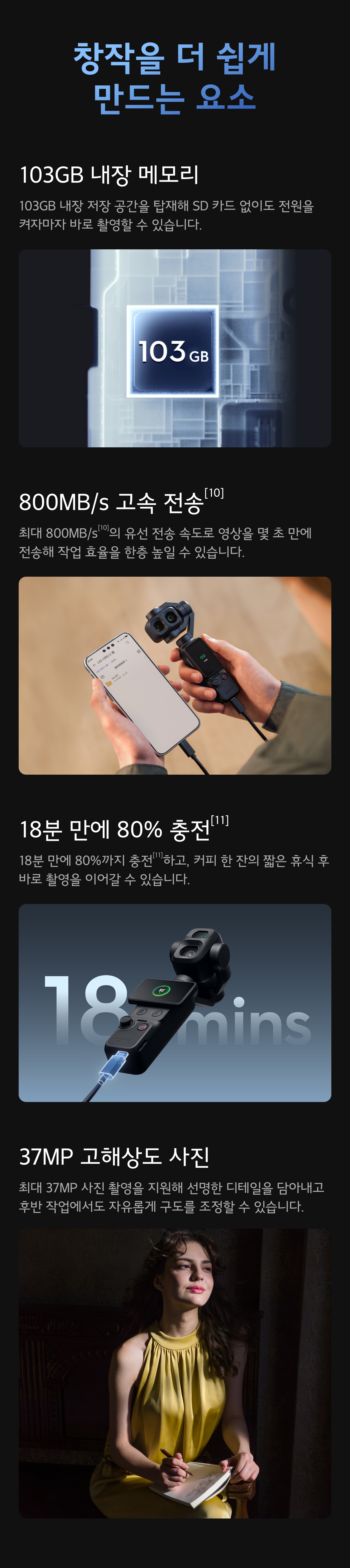 Osmo Pocket 4P 103GB 내장 메모리 800MB/s 고속 전송 18분 80% 급속 충전 37MP 고해상도 사진