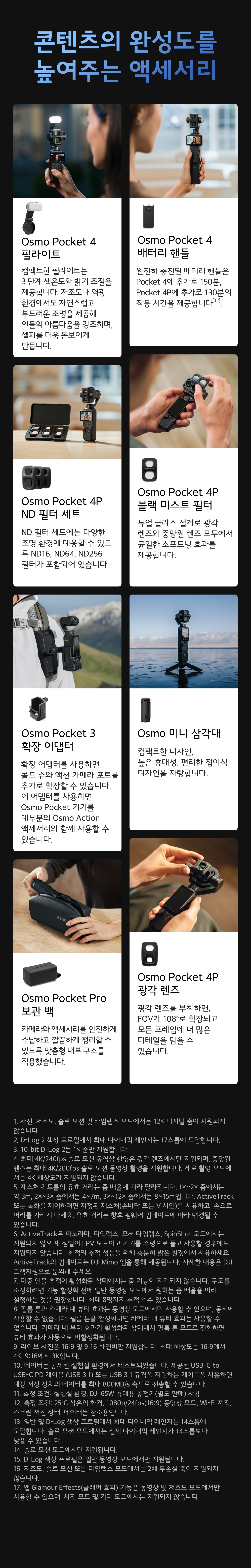Osmo Pocket 4P 액세서리 필라이트 배터리 핸들 ND 필터 세트 블랙 미스트 필터 광각 렌즈 미니 삼각대