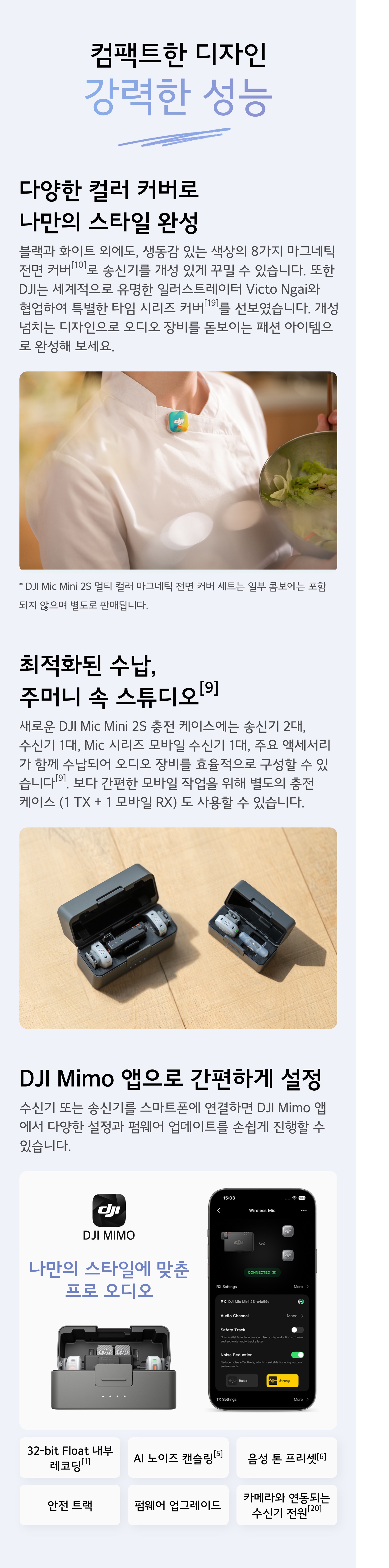 DJI Mic Mini 2S 8가지 컬러 마그네틱 전면 커버와 충전 케이스 수납, DJI Mimo 앱 설정