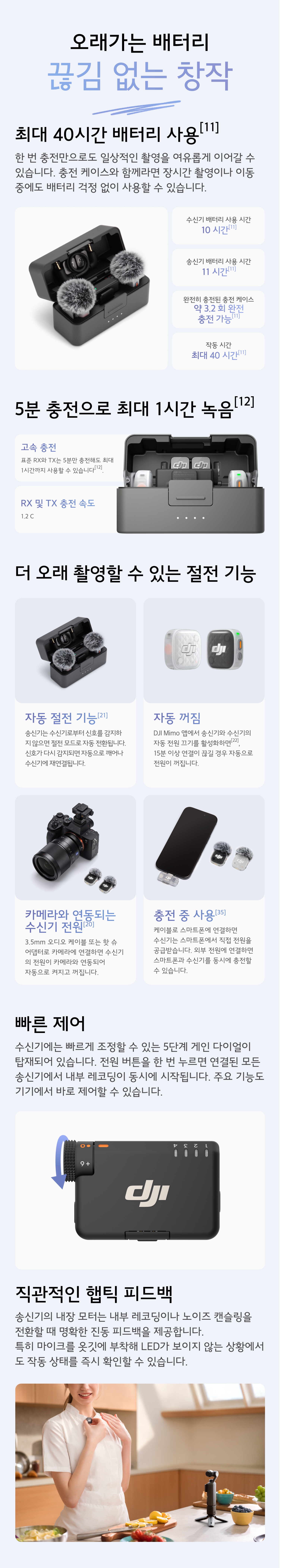 DJI Mic Mini 2S 최대 40시간 배터리, 5분 충전 1시간 녹음, 자동 절전 기능