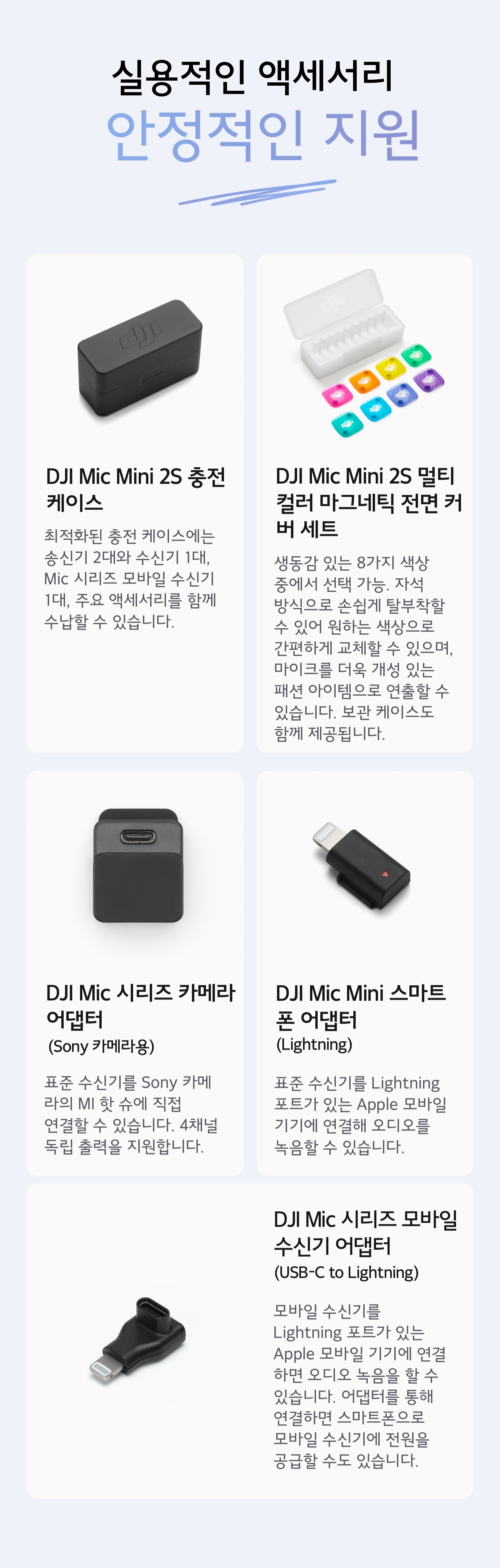 DJI Mic Mini 2S 액세서리 - 충전 케이스, 멀티 컬러 마그네틱 전면 커버, 카메라 어댑터, Lightning 어댑터